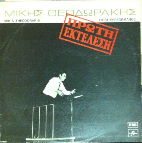 Μίκης Θεοδωράκης – Πρώτη Εκτέλεση (Vinyl, LP, Compilation)