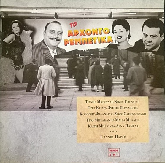 Various – Τα Αρχοντορεμπέτικα (2 x Vinyl, LP, Compilation)