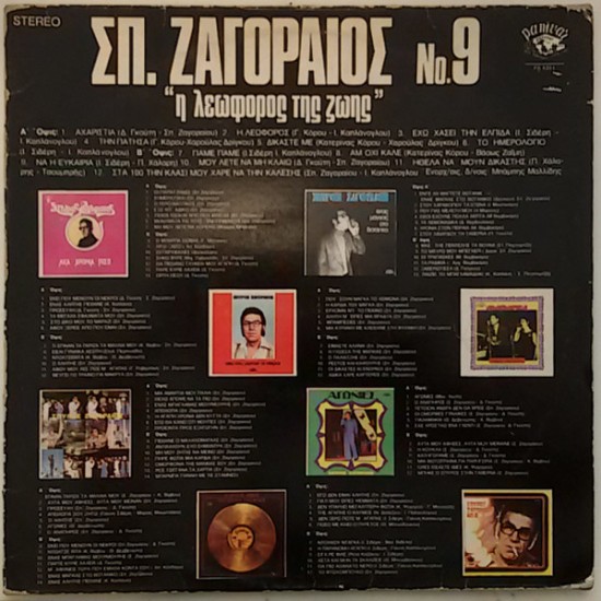 Σπύρος Ζαγοραίος – Νο.9 - Η Λεωφόρος Της Ζωής (Vinyl, LP, Compilation)