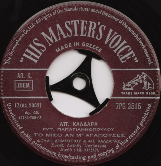 Φούλη Δημητρίου & Απ. Καλδάρας / Μαν. Αγγελόπουλος – Το Μισό Αν Μ' Αγαπούσες / Ρίξτε Στο Γιαλί Φαρμάκι (Vinyl, 7", 45 RPM, Single)