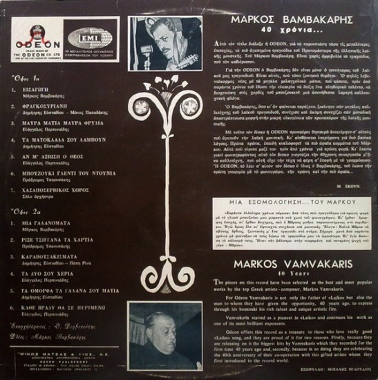 Μάρκος Βαμβακάρης – Σαράντα Χρόνια (Vinyl, LP) - Image 2