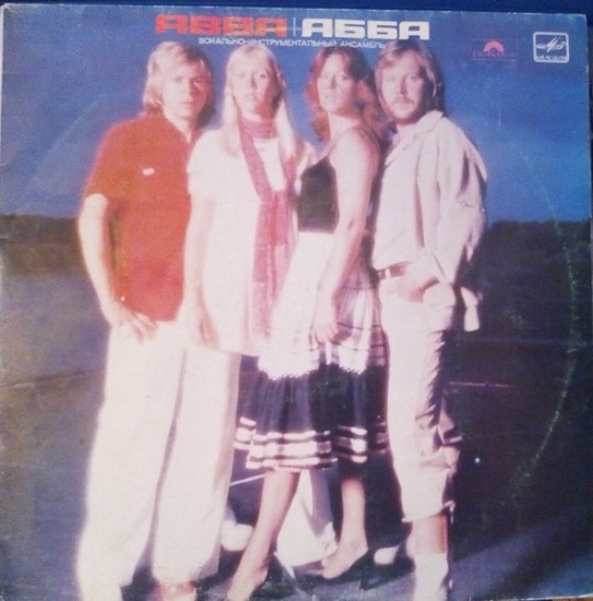 ABBA – Альбом (Vinyl, LP, Album, Reissue)