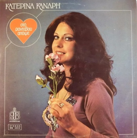 Κατερίνα Κανάρη – Στό Ραντεβού Απόψε (Vinyl, LP, Limited Edition)