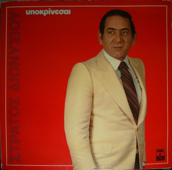 Στράτος Διονυσίου ‎– Υποκρίνεσαι (Vinyl, LP, Album, Reissue)