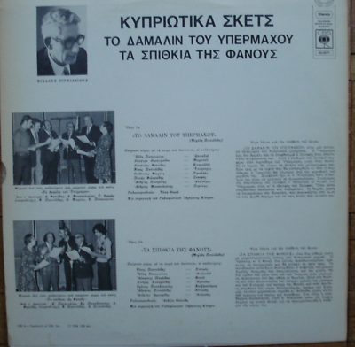 Κυπριώτικα Σκέτς (Vinyl, LP) - Image 2