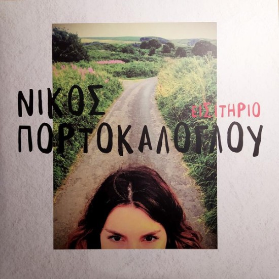Νίκος Πορτοκάλογλου – Εισιτήριο (Vinyl, LP, Album)
