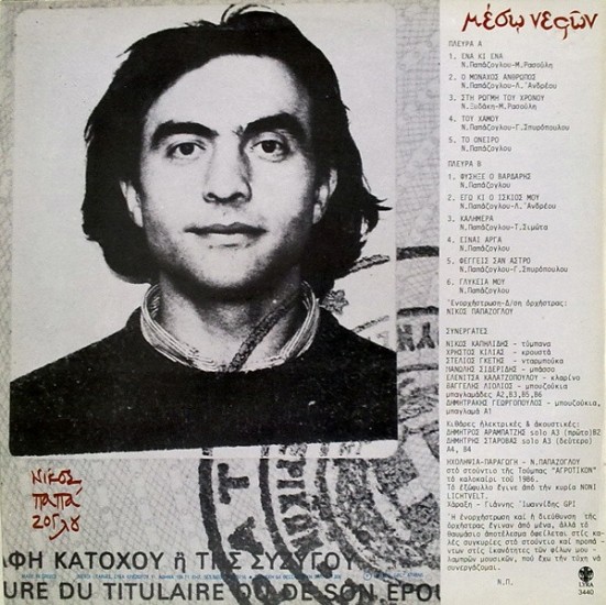 Νίκος Παπάζογλου - Μέσω Νεφών (LP, Album) - Image 2