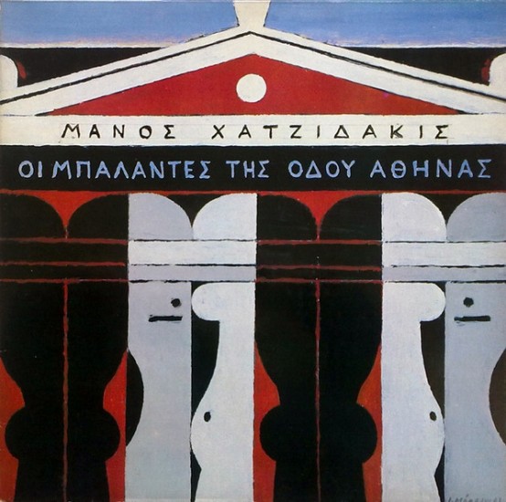 Μάνος Χατζιδάκις – Οι Μπαλάντες Της Οδού Αθηνάς (Vinyl, LP, Album)