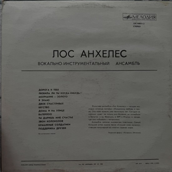 Лос Анхелес – Лос Анхелес (Vinyl, LP, Repress, White Label) - Image 2