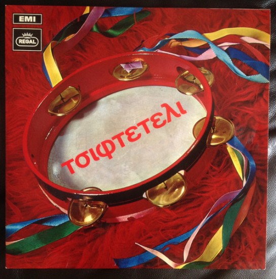 Various – Τσιφτετέλι (Vinyl, LP, Compilation, Reissue)
