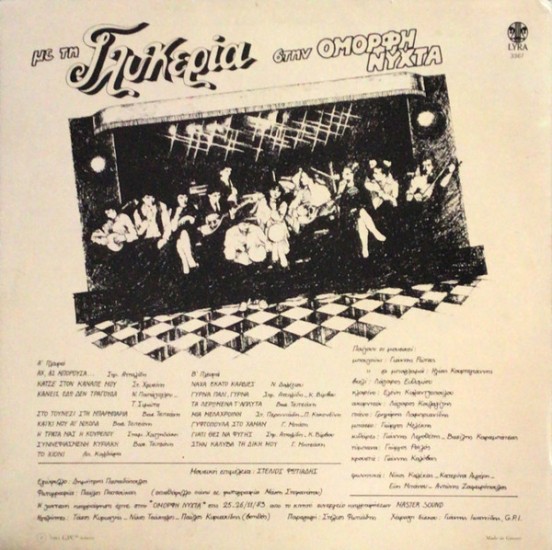 Γλυκερία – Με Τη Γλυκερία Στην Όμορφη Νύχτα - Ζωντανή Ηχογράφηση (Vinyl, LP, Album) - Image 2