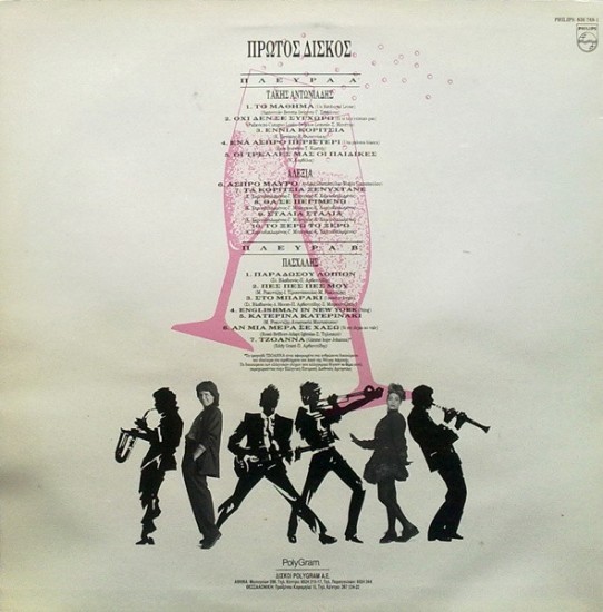 Πασχάλης, Αλέξια, Τάκης Αντωνιάδης, Μπλα Μπλα – Party On The Rocks (3 x Vinyl, LP, Album) - Image 4