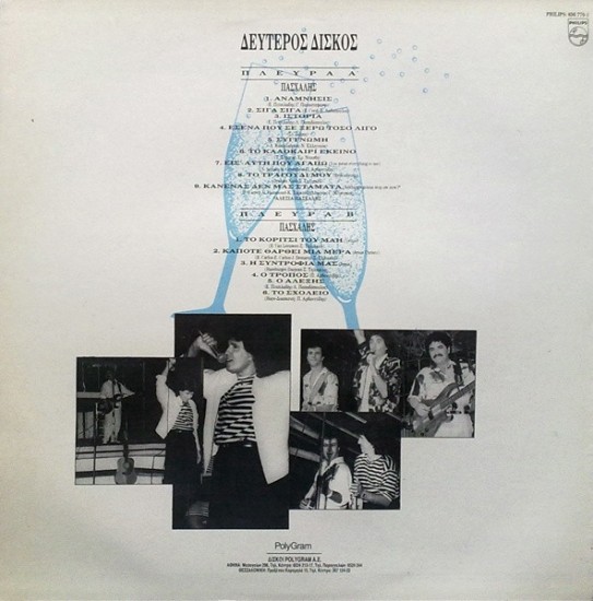 Πασχάλης, Αλέξια, Τάκης Αντωνιάδης, Μπλα Μπλα – Party On The Rocks (3 x Vinyl, LP, Album) - Image 3