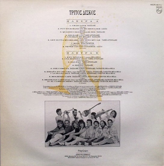 Πασχάλης, Αλέξια, Τάκης Αντωνιάδης, Μπλα Μπλα – Party On The Rocks (3 x Vinyl, LP, Album) - Image 2