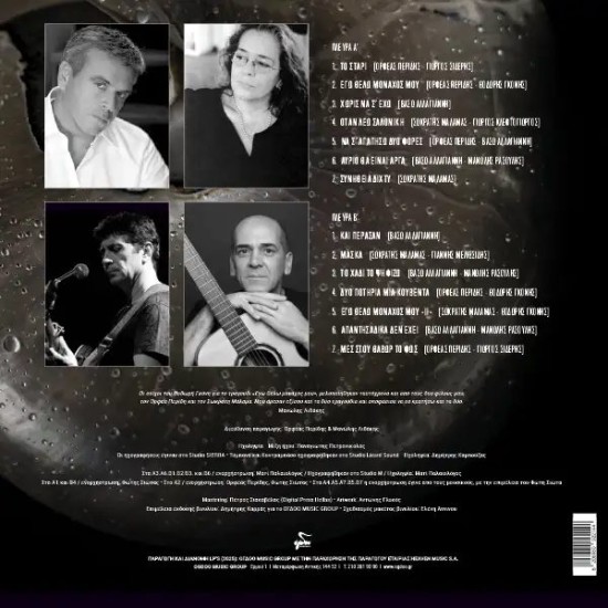 Μανώλης Λιδάκης – Αύριο Θα Είναι Αργά (Vinyl, LP, Album) - Image 2