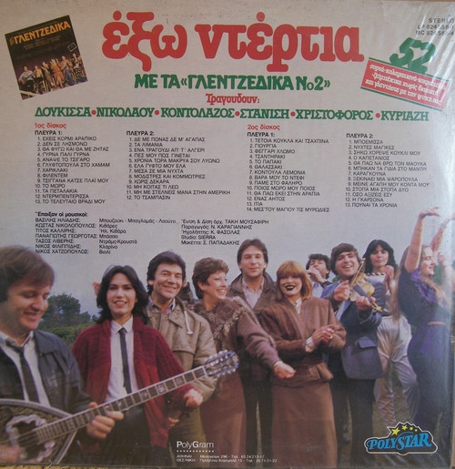 Δούκισσα, Φ. Νικολάου, Δ. Κοντολάζος, Κ. Στανίση, Χριστόφορος , Β.Κυριαζή – Έξω Ντέρτια Με Τα Γλεντζέδικα Νο2 (2 x Vinyl, LP, Compilation) - Image 2