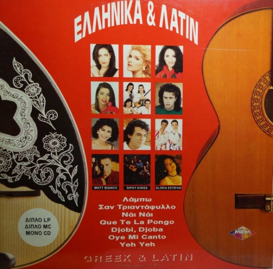Various – Ελληνικά & Λάτιν (2 x Vinyl, LP, Compilation)