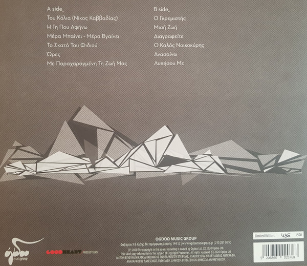 Υπόγεια Ρεύματα – Η Γη Που Αφήνω (Vinyl, LP, Album, Limited Edition, Numbered) - Image 2