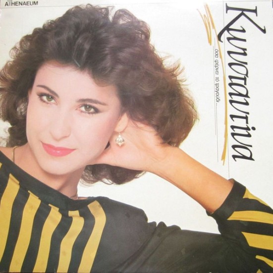 Κωνσταντίνα ‎– Όσα Φέρνει Το Τραγούδι (Vinyl, LP, Album, Stereo)