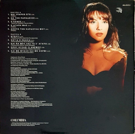 Καίτη Γαρμπή – Ως Τον Παράδεισο (Vinyl, LP, Album) - Image 2