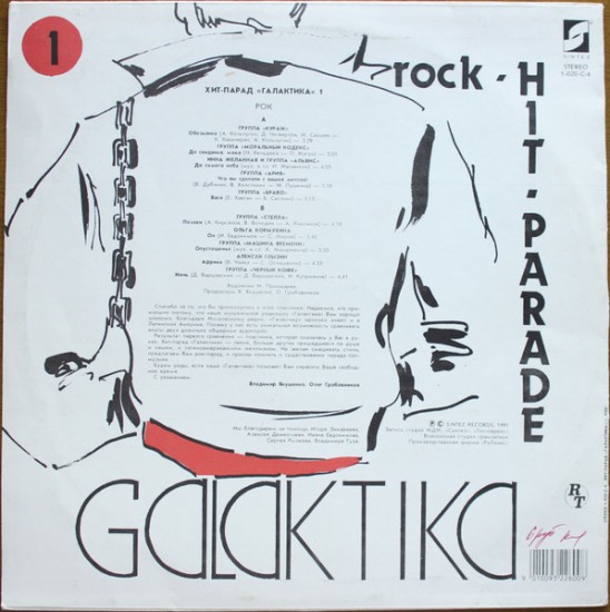 Various – Хит-Парад «Галактика» 1 - Рок (Vinyl, LP, Compilation) - Image 2