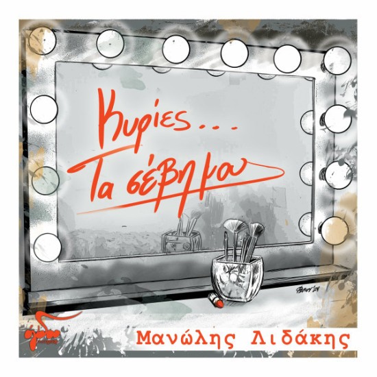 Μανώλης Λιδάκης – Κυρίες...Τα Σέβη Μου (Vinyl, LP, Album, Limited Edition)