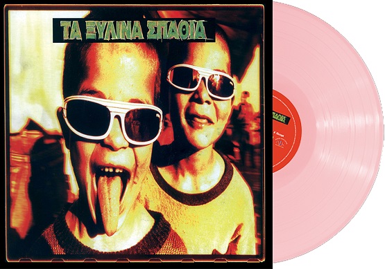 Τα Ξύλινα Σπαθιά ‎– Τα Ξύλινα Σπαθιά (Vinyl, LP, Album, Reissue, Clear Pink)