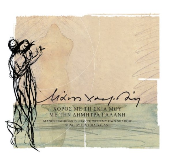 Μάνος Χατζιδάκις Με Την Δήμητρα Γαλάνη – Χορός Με Τη Σκιά Μου (Vinyl, LP, Album)