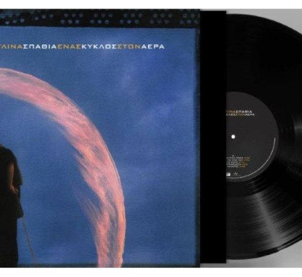 Τα ξύλινα σπαθιά - Ενας κύκλος στον αέρα (Vinyl, LP, Album, Reissue)