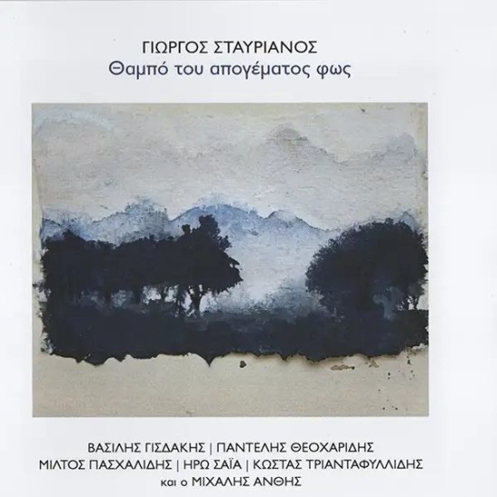 Γιώργος Σταυριανός – Θαμπό Του Απογέματος Φως (CD, Album)
