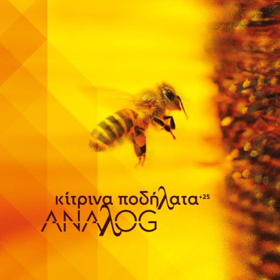 Κίτρινα Ποδήλατα – Anaλog + 25 (Vinyl, LP, Album)