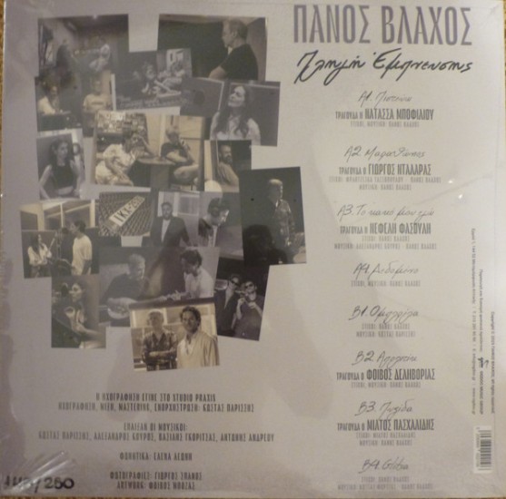 Πάνος Βλάχος – Πληγή Έμπνευσης (Vinyl, LP, 12" 33") - Image 2