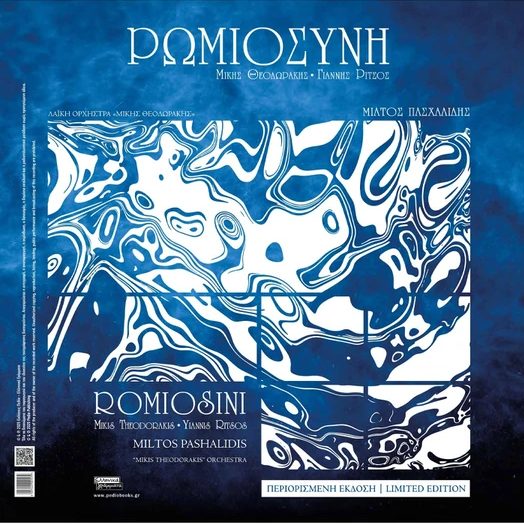 Φωτεινή Βελεσιώτου - Μίκης Θεοδωράκης - Γιάννης Ρίτσος - Ρωμιοσύνη - Επιτάφιος (2 x Vinyl, LP, Album Blue & White)