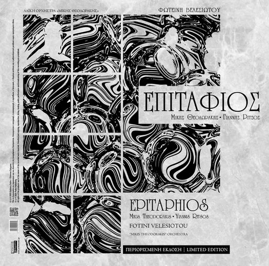 Μιλτιάδης Πασχαλίδης - Φωτεινή Βελεσιώτου - Μίκης Θεοδωράκης - Γιάννης Ρίτσος - Ρωμιοσύνη - Επιτάφιος (2 x Vinyl, LP, Album Blue & White) - Image 3