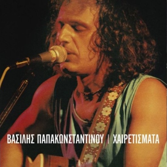 Βασίλης Παπακωνσταντίνου – Χαιρετίσματα (Vinyl, LP, Album, Repress)