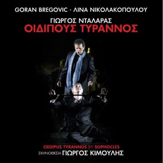 Γιώργος Νταλάρας, Λίνα Νικολακοπούλου, Goran Bregovic - Οιδίπους Τύραννος (CD, Album)