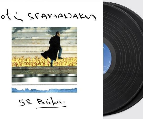 Notis Sfakianakis – 5o Βήμα (2 x Vinyl, LP, Album, Limited Edition, Reissue)