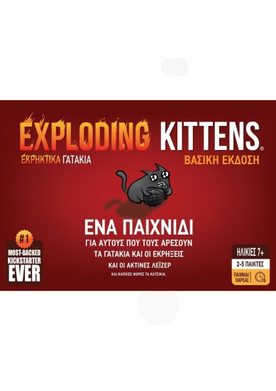 EXPLODING KITTENS - ΝΕΑ ΕΚΔΟΣΗ (ΕΛΛΗΝΙΚΗ ΕΚΔΟΣΗ)