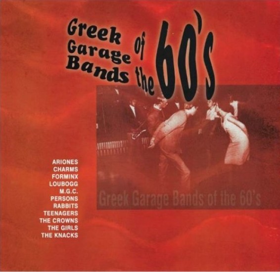 Greek Garage Bands of the 60s (Vinyl, LP, Compilation)