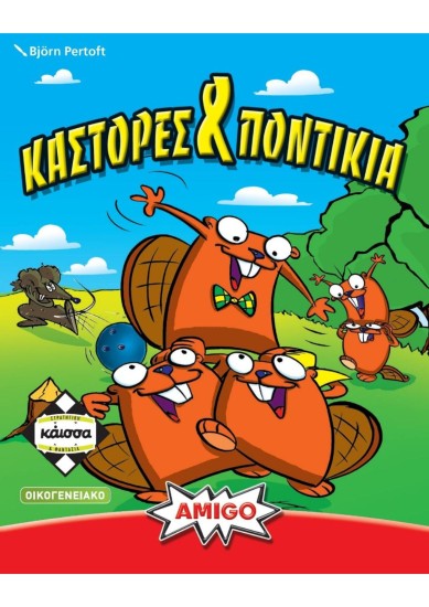 Καστορες & Ποντικια (ΕΛΛΗΝΙΚΗ ΕΚΔΟΣΗ)