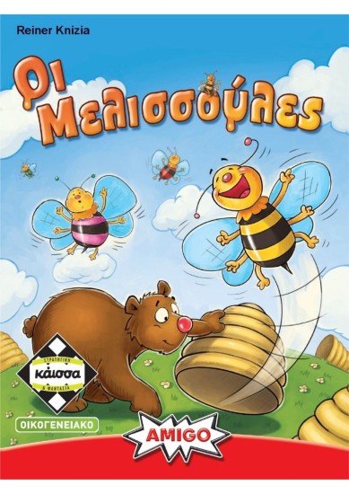 Οι Μελισσουλες (ΕΛΛΗΝΙΚΗ ΕΚΔΟΣΗ)