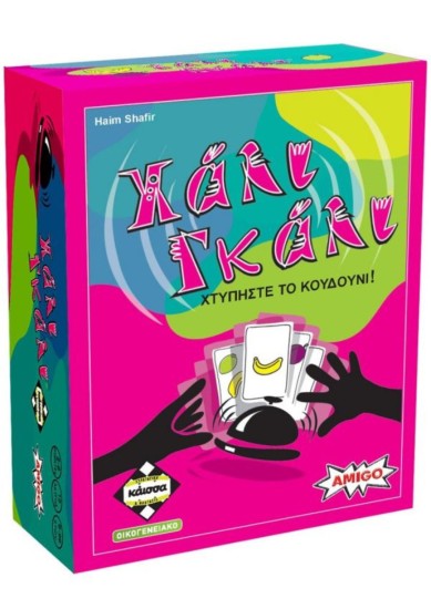 Χαλι Γκαλι (ΕΛΛΗΝΙΚΗ ΕΚΔΟΣΗ)