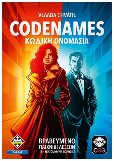 Codenames - Κωδική Ονομασία (ΕΛΛΗΝΙΚΗ ΕΚΔΟΣΗ)