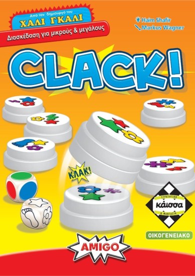 Clack! (ΕΛΛΗΝΙΚΗ ΕΚΔΟΣΗ)
