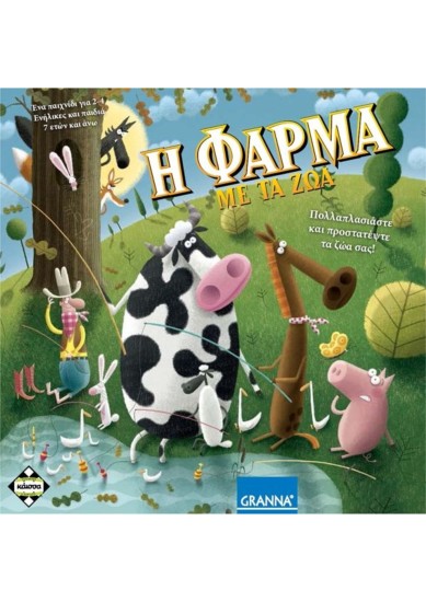 Η Φάρμα Με Τα Ζώα (ΕΛΛΗΝΙΚΗ ΕΚΔΟΣΗ)