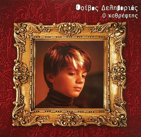 Φοίβος Δεληβοριάς – Ο Καθρέφτης (Vinyl, LP Album)